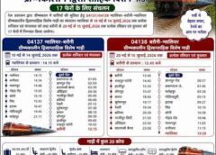 ग्वालियर-बरौनी-ग्वालियर द्वि-साप्ताहिक विशेष गाड़ी के संचलन अवधि का विस्तार 18 अतिरिक्त फेरों के लिये किया गया